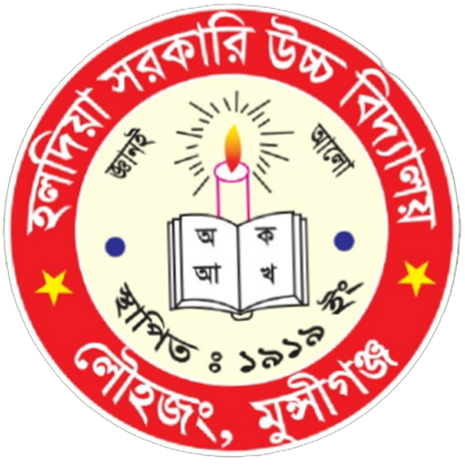 হালদিয়া সরকারি বহুমুখী উচ্চ বিদ্যালয় লোগো